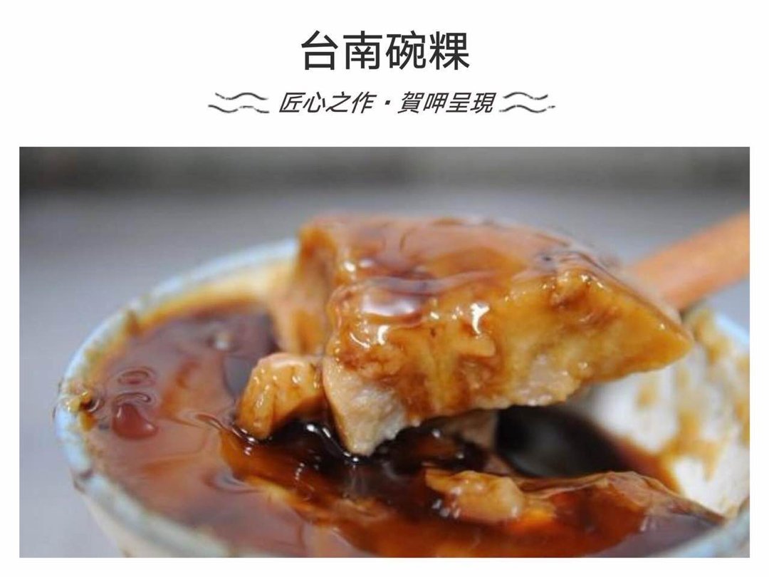 大陆发货台湾现做小吃卤味【台南碗粿】荤好吃的台湾小吃即食
