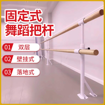 Dance room pole fixed professional childrens ballet dance practice double-layer leg press artifact auxiliary tool classroom