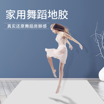 Dance home ground glue children floor plastic room PVC rubber pad indoor classroom dance practice dance dance ballet mat