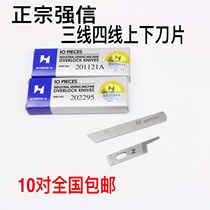 Strong letter brand blade three-wire four-wire edging car overlock sewing machine Copy edge machine up and down knife 747 M700