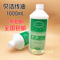 Clothing sewing anti-break thread oil H-methyl silicone oil Lubricating oil Beijie thread oil Rubiks Cube running oil