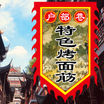 (Baked gluten flag 3)Antique flag advertising flag retro flag custom-made custom-made stall sign bunting custom