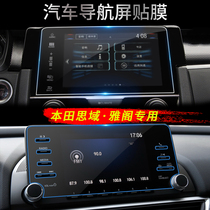 20 models 10th generation Civic navigation film 10th generation Accord navigation center control display screen protective film modified instrument interior