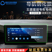 2021 Wuling Hongguang Star special central control film navigation tempered film modified car screen decoration products