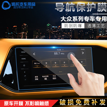 Volkswagen 19 polo polo plus T-Cross road armor navigation tempered film central control display screen film