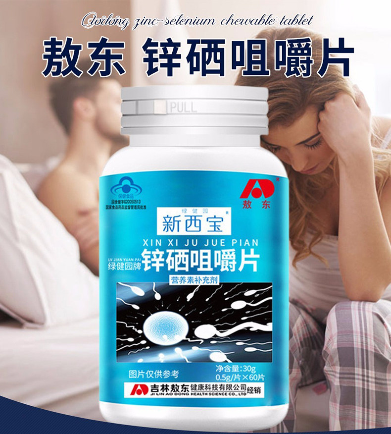 敖东锌硒宝片男性备孕调理孕前吃助孕好孕成人补锌片生精子补精_一折