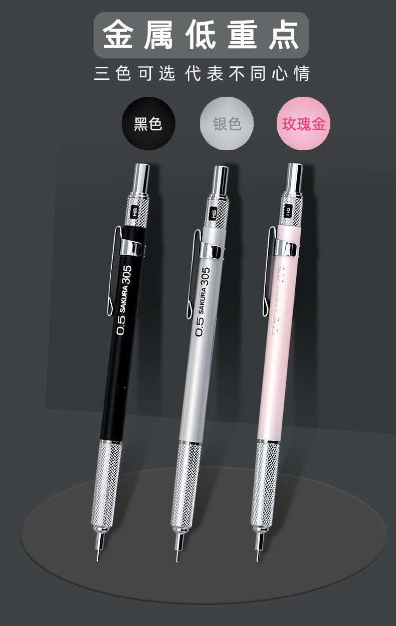 日本樱花牌自动铅笔不断芯0.5彩色金属低重心活动0.3女手绘设计笔
