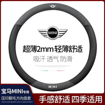 Suitable for BMW mini cooper steering wheel cover decoration mini countryman flip leather direction handle cover