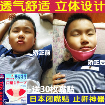 Japanese orthodontic children and adults anti-open mouth sleeping snoring Open mouth Shut up anti-snoring lip stickers mouth breathing posts