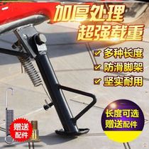 Foot support side support tripod accessories support screw side single battery car bracket electric bicycle leg universal oblique