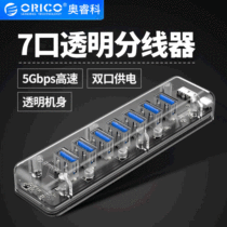 Orico orico USB splitter 7-port transparent hub notebook converter one drag seven extender