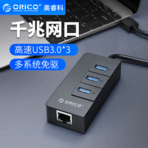 orico Orui cosplitter HR01 Multi-mouth USB3 0 hub HUB one thousand trillion Ethernet rationalizer
