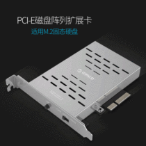 Orico Oruiko High Speed Disk Array Box Desktop Computer Main Board PCI-E Extension Card Solid State Disk