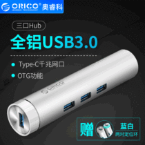 Orico orico creative USB3 0 splitter multi-interface hub high-speed notebook network converter