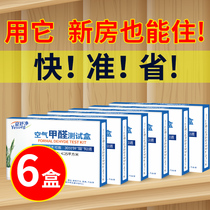 Indoor formaldehyde measurement instrument detector reagent mattress test self-test box New House professional household test paper disposable