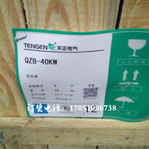 Zhejiang Tianzheng Electric QZB auto-coupling decompression starting transformer Three-phase motor 55KW75KW90KW100KW