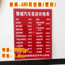 Two-color plate engraving car wash price list car beauty price list Various price lists display signs