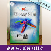 Binding film binding cover A3 A4 transparent PE matte PP film tender plastic cover transparent film