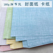 A4 180g binding cover paper a4 fine cloth pattern glue-packed book cover paper color thick handmade cardboard