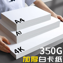 A4 white paper thickened cardboard student hand copy newspaper special large A4 hard cardboard painting art paper 4 open large cardboard
