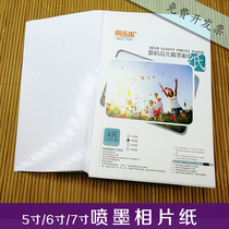 200g double-sided high-gloss color spray coated paper 5 inch photo printing paper 6 inch photo paper 7 business card inkjet photo paper A4