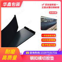 Carton accessories round pressure round four-joint die-cut rubber pad steel buckle printing machine roller rubber pad slotted excellent glue