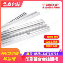 Carton flat-press flat die hanging plate aluminum slot Printing knife mold frame slot aluminum alloy slot beer plate slot length can be customized
