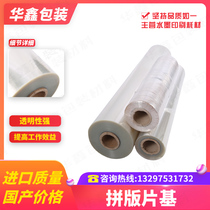 Printing hanging plate film printing hanging plate base hanging plate base imposition film base pet hanging plate hanging plate manufacturer
