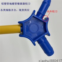 Manufacturer direct aluminum plastic pipe whole round machine hinged knife ground heating pipe full circle reaming machine inner and outer chamfered blade