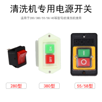 Xiong Shenlong black hair 280 380 55 58 High pressure washer power switch car wash machine button accessories Universal