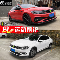 Applicable to Section 15-19-21 Volkswagen Lidu pre-detonation shovel size to surround the front lip side skirt and disturb the back lip