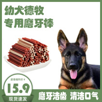 The Depherd puppies grind their teeth for two or three months and the puppies use the tooth-cleaning bone dog for a tooth change period to clean the tooth snacks