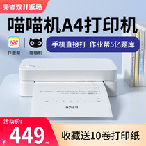 Homework help A4 high-definition meow machine F1 students use homework-free ink-free printer WIFI wireless remote home small dormitory home test phone portable learning official sorting machine