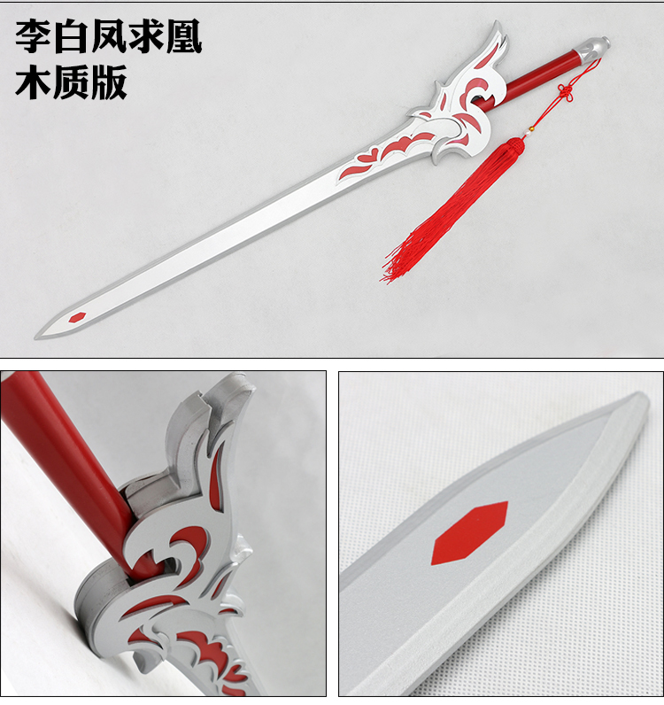 王者武器李白凤求凰青莲剑动漫cos道具刀荣耀游戏金属