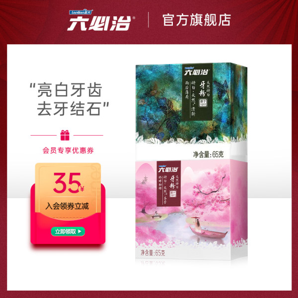 六必治洁牙粉怎么样?确实很差的说?
