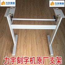 Power Yu Engraving Typewriter Original Factory Bracket Force Woo SC631SC801SC1261 Lettering Bracket Base