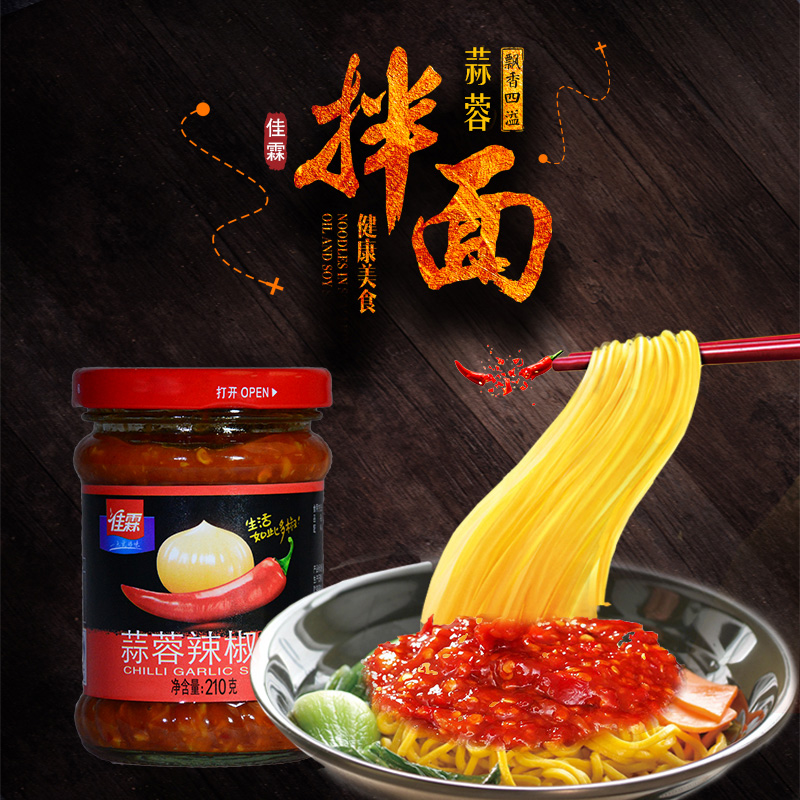 佳霖蒜蓉辣椒酱210g小米椒超辣拌饭香辣酱下饭菜特辣宿舍拌面酱料