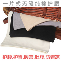 Summer care waist warm woman warm Palace anti-cold and breathable protection belt widening to protect the stomach and stomach and postpartum protection against cold