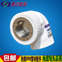 Home hot melt PPR inside and outside wire elbow 4 divide 20 external tooth bend 6 division 25 water pipe accessories 1 inch 32 wire joint
