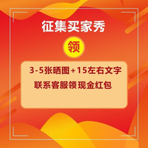 Gift Buyer Show Photo Collection Activities Old Customer Offer Service Gift One Yuan Back Link
