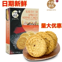 Macau specie in the first five grain almond cakes October 300g traditional pastry snacks with casual snacks for afternoon tea