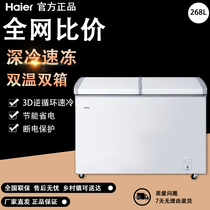 Haier Haier FCD-268SEA freezer refrigerated double temperature large capacity household commercial small freezer