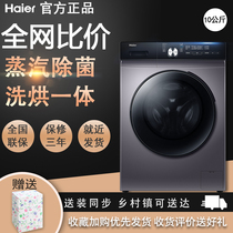 Haier Haier EG100HBDC159S frequency conversion home 10kg intelligent washing and drying integrated drum washing machine
