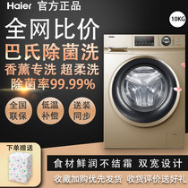 Haier Haier G100108B12G household automatic 10kg kg drum washing machine frequency conversion capacity