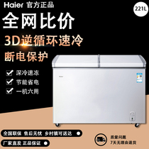 Haier Haier BC BD-221SEA energy saving large freezer variable temperature household commercial refrigerated cold freezer
