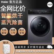Haier Haier automatic household 10kg frequency conversion drum washing and drying integrated washing machine EG100HB5S