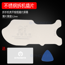 Stainless steel disassembly pry piece innovation unlimited disassembly iron piece disassembly mobile phone shell flat frame tilting piece Screen disassembly