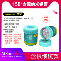 Icent 158 ° with silver nanosolder paste lead-free environmental welding point full-free cleaning middle frame special tin cream