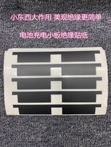 X XS XSM 11 series battery charging small plate insulation pop-up window change electric core Baotou paper protection tube black stickers