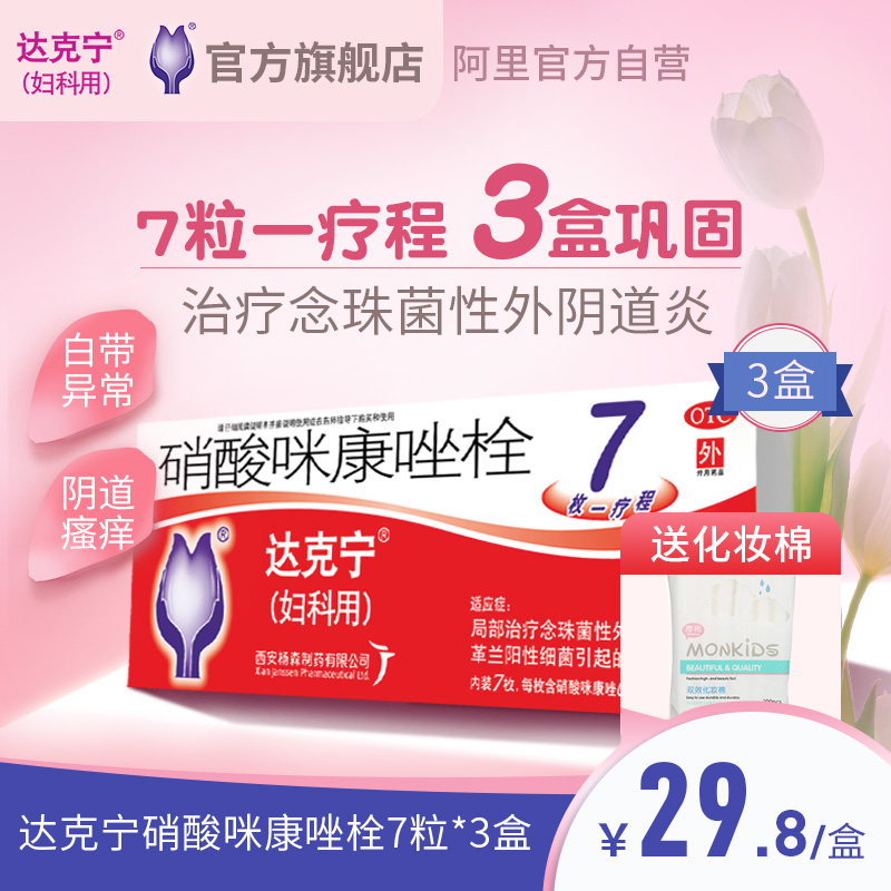 3 boxes of dakening suppository medicine for gynecological inflammation, vaginitis female soft capsule, mold bacteria, trichomonas, antipruritic